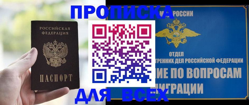 временная регистрация в Великих Луках